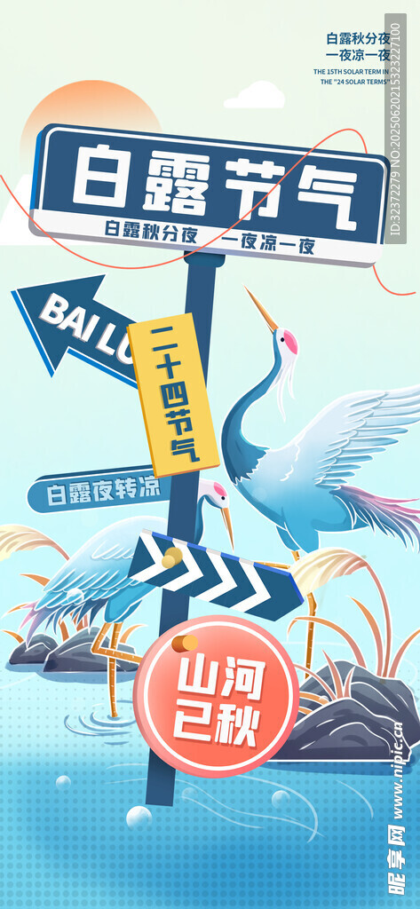 白露節(jié)氣宣傳指示牌畫(huà)面
