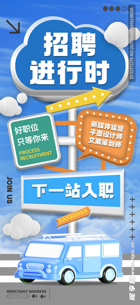 招聘進(jìn)行時(shí)