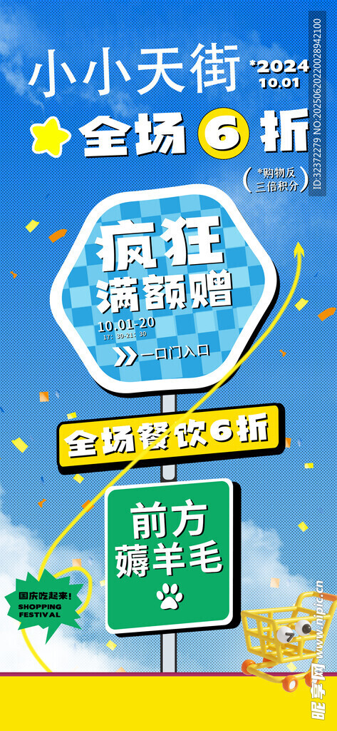 全場6折促銷