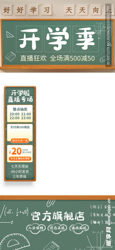 開學季直播間背景