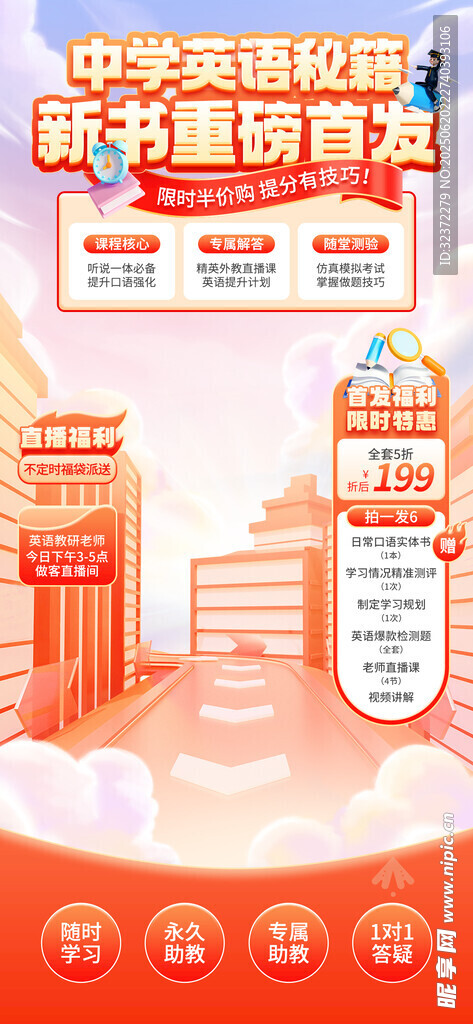 開學(xué)季直播間背景