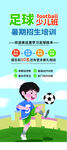 少兒足球培訓(xùn)宣傳海報