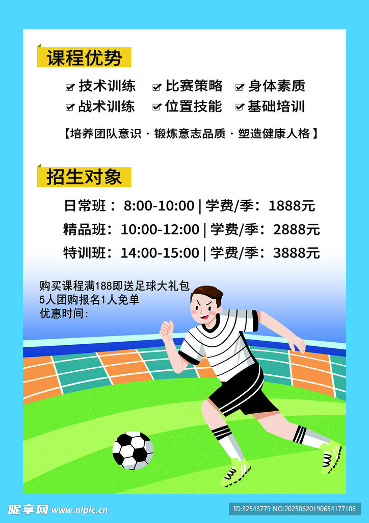 青少年足球比賽招募啟事