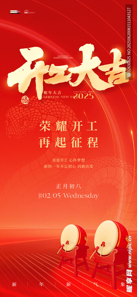  開工大吉