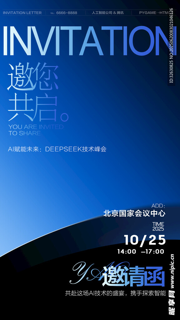 活動(dòng)邀請(qǐng)函 