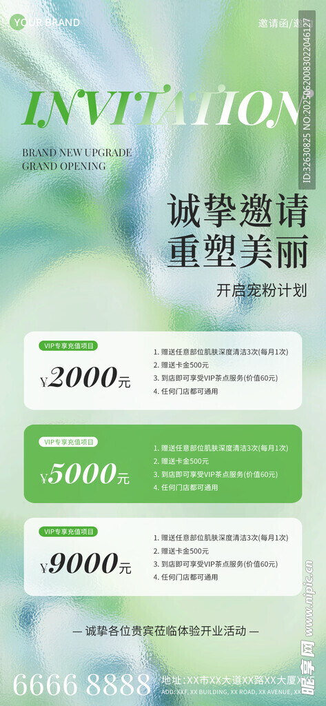 邀請(qǐng)函 