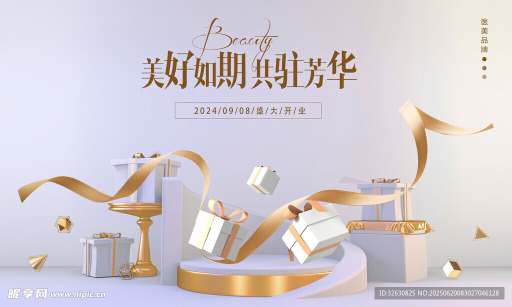 開業盛典