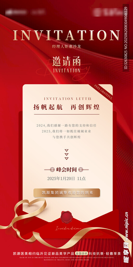 邀請函 