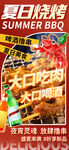 燒烤