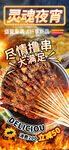 燒烤 