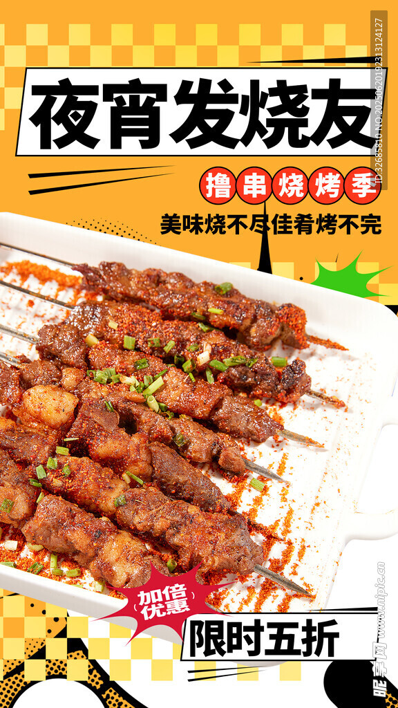 燒烤 