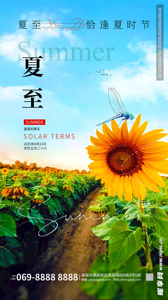 夏至