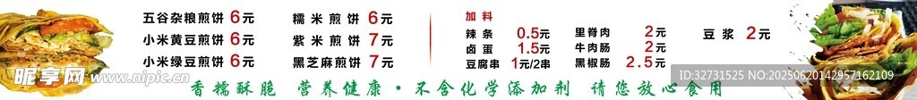 煎餅