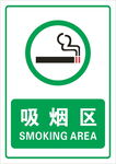 吸煙區標識牌