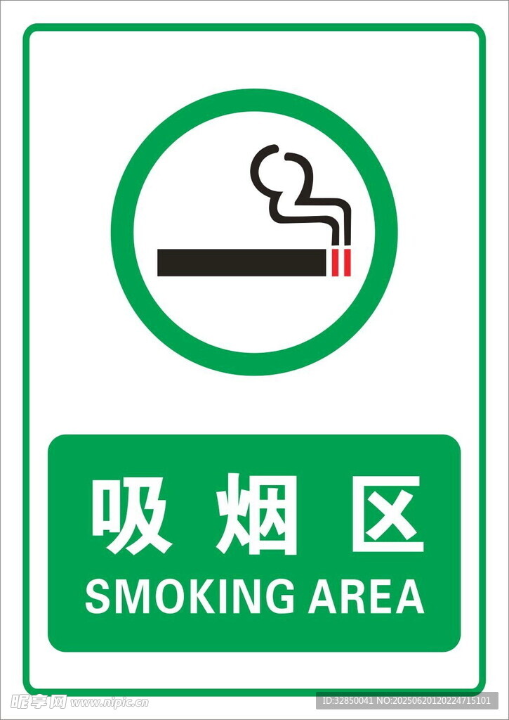 吸煙區(qū)標(biāo)識(shí)牌