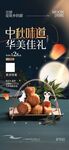 中秋味道華美佳禮月餅營銷海報