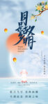 中秋節故鄉月圓創意海報
