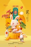 中秋節插畫花好月圓玉兔月餅促銷