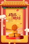 紅色國潮八月十五中秋節(jié)月餅促銷