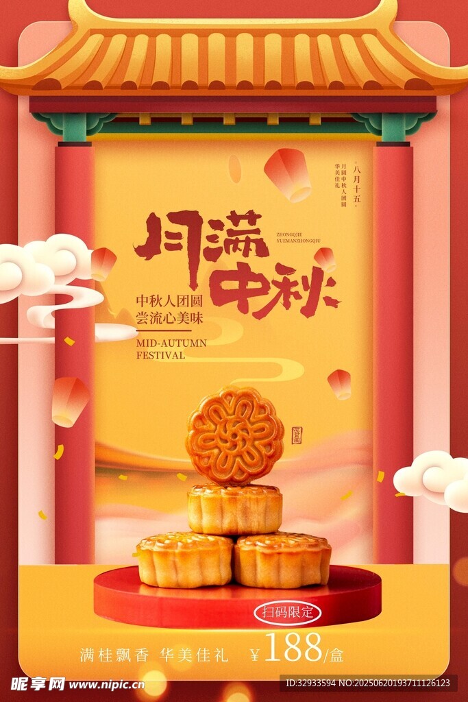 紅色國潮八月十五中秋節月餅促銷