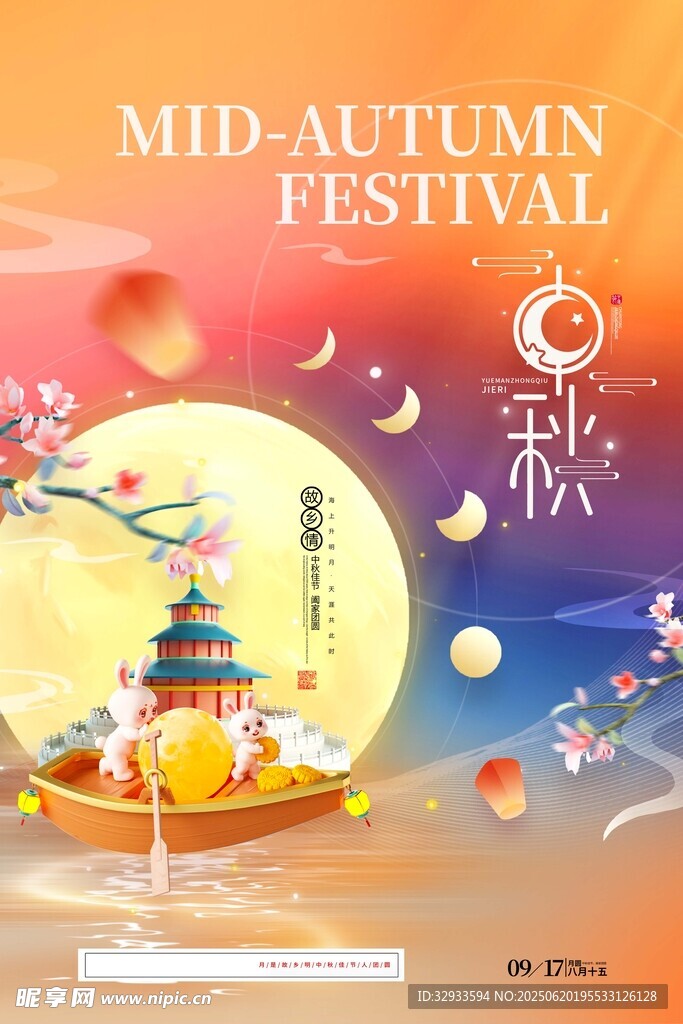 創意中秋節月亮玉兔中秋節海報