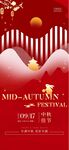 紅色創(chuàng)意簡約中秋佳節(jié)節(jié)日海報