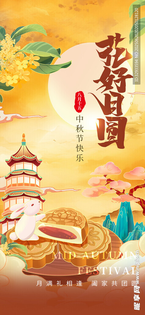 中秋節宣傳國潮插畫風海報
