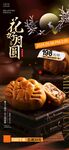 簡約花好月圓月餅營銷中秋節(jié)海報