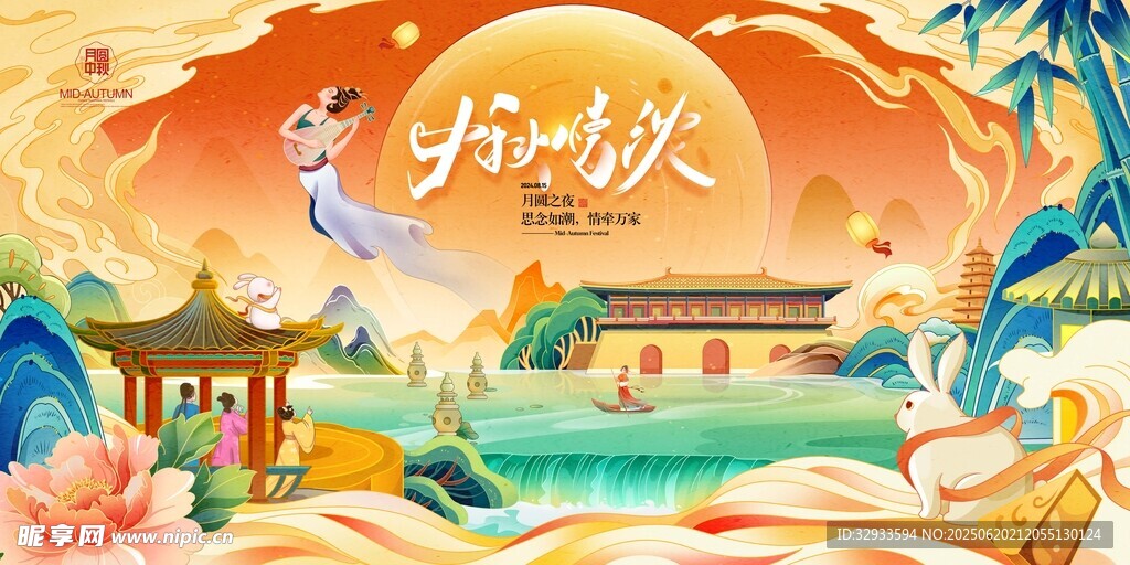 國潮中秋節插畫博餅月餅嫦娥奔月
