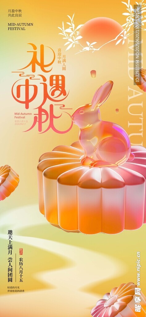 簡約玻璃質感月餅中秋節海報