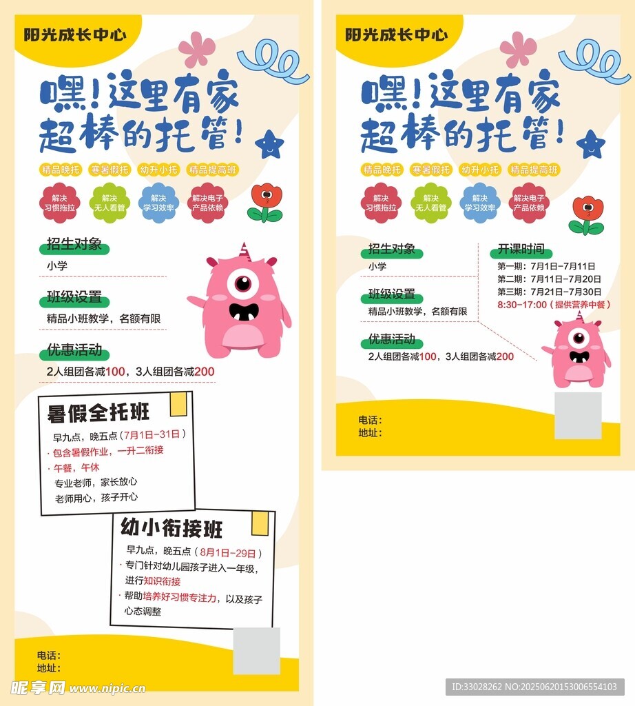 托管暑假班展架海報