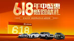 618汽車促銷活動