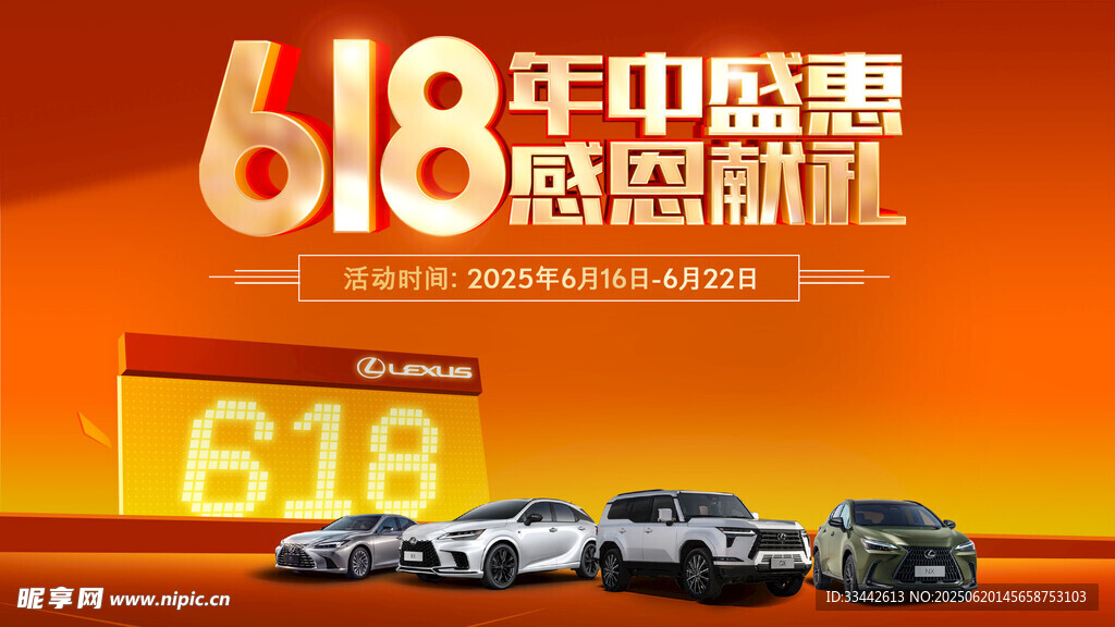 618汽車促銷活動