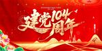 建黨節