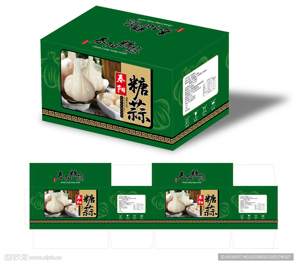 糖蒜包裝箱