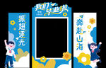 畢業(yè)典禮拍照 美陳