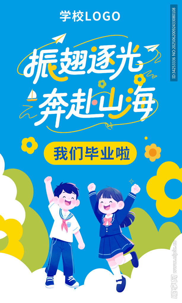 小學畢業典禮  主畫面