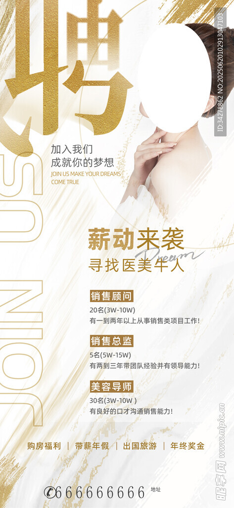 美容 招聘