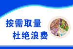 杜絕浪費