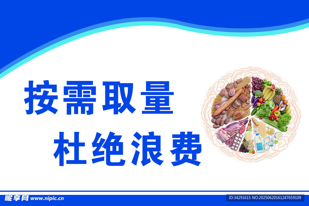 杜絕浪費