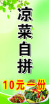 涼菜