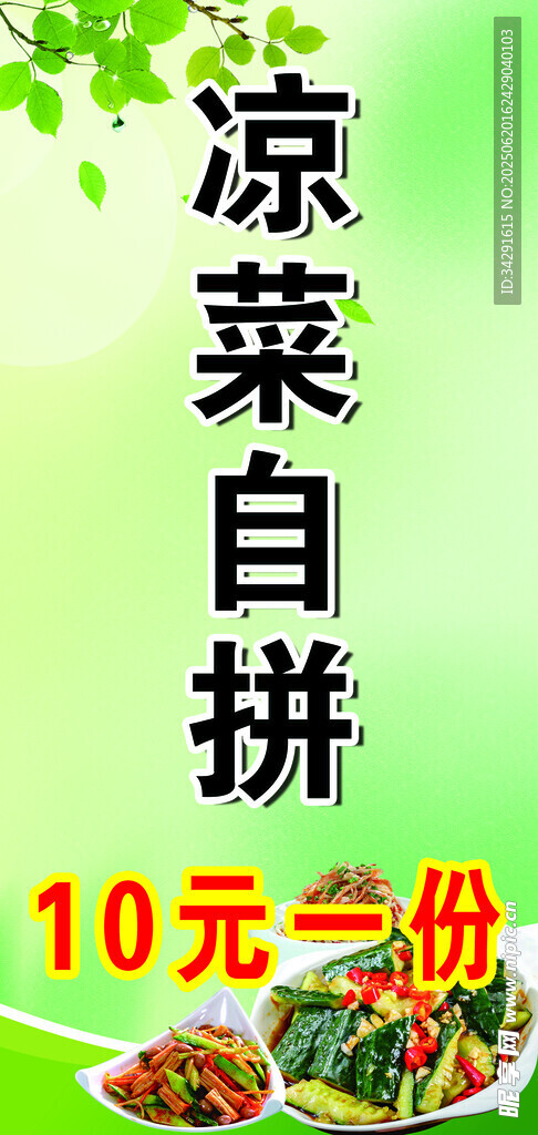 涼菜