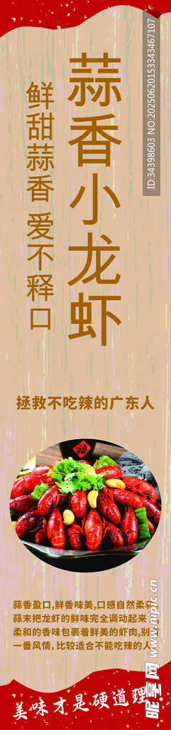 麻辣小龍蝦美食宣傳海報