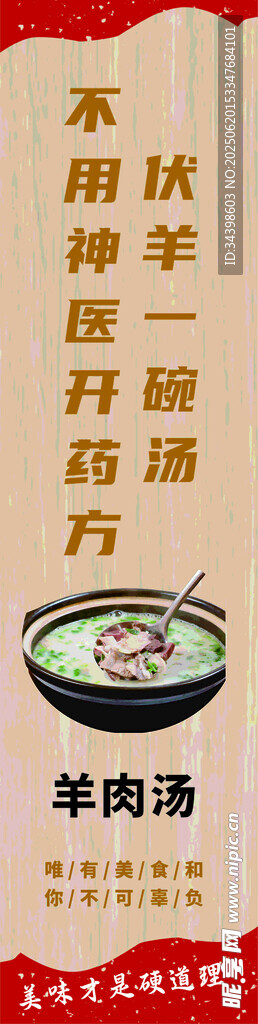 中式傳統美食羊肉湯菜單展示
