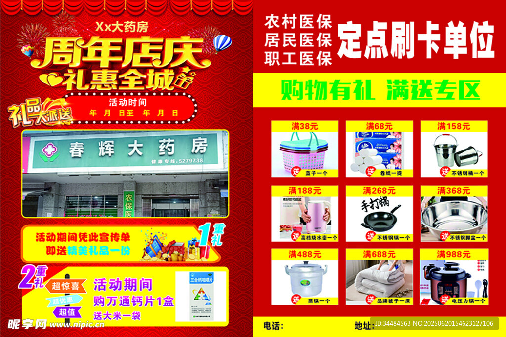 大藥房宣傳  促銷 商品超值購