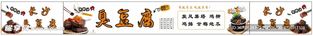 臭豆腐