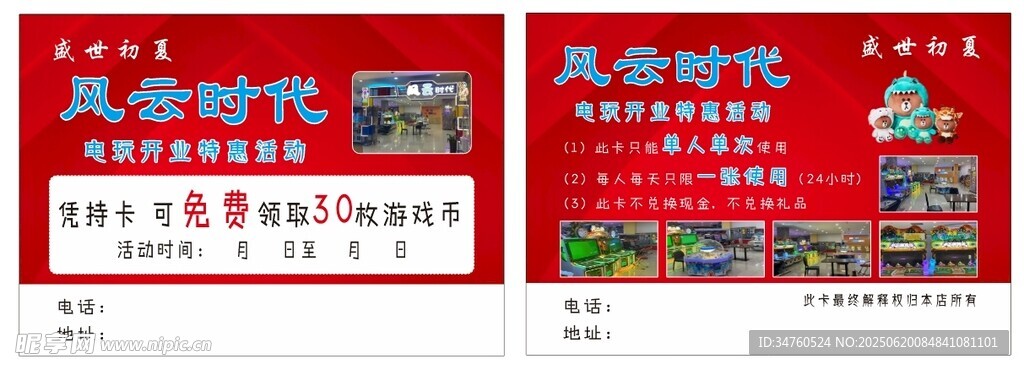 電玩城傳單