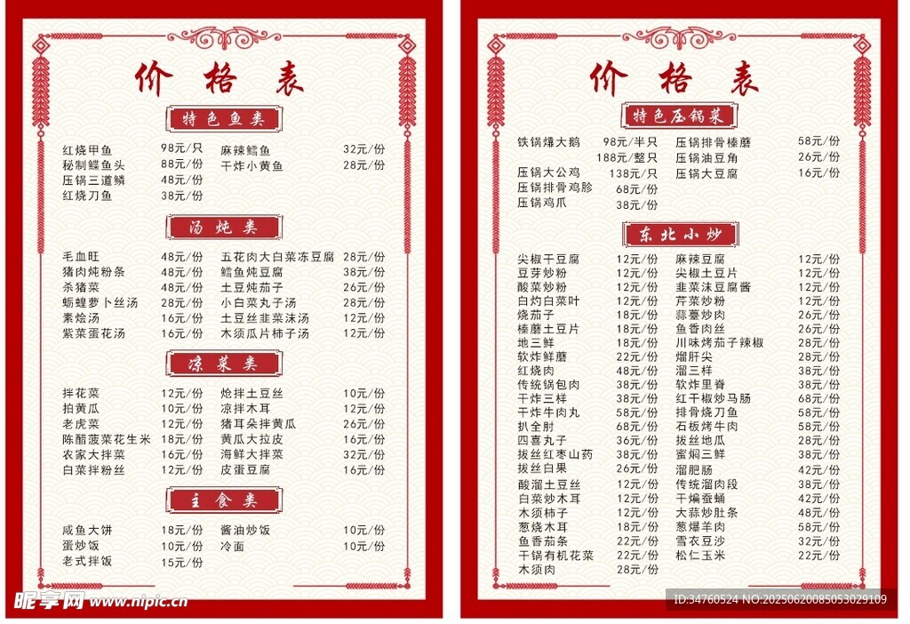 價格表  