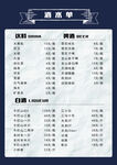 酒水單