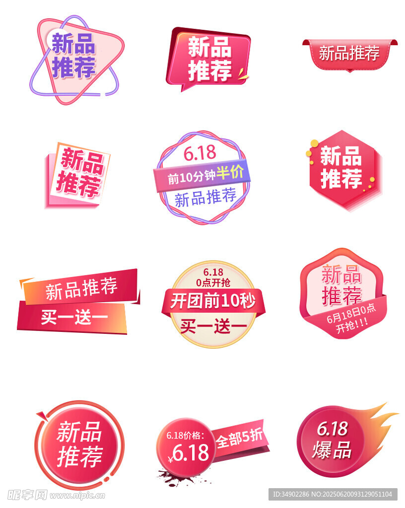 新品推薦標(biāo)簽